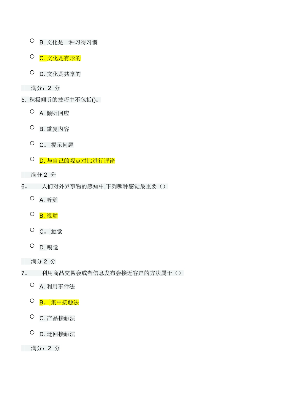17秋客户心理与沟通_第2页