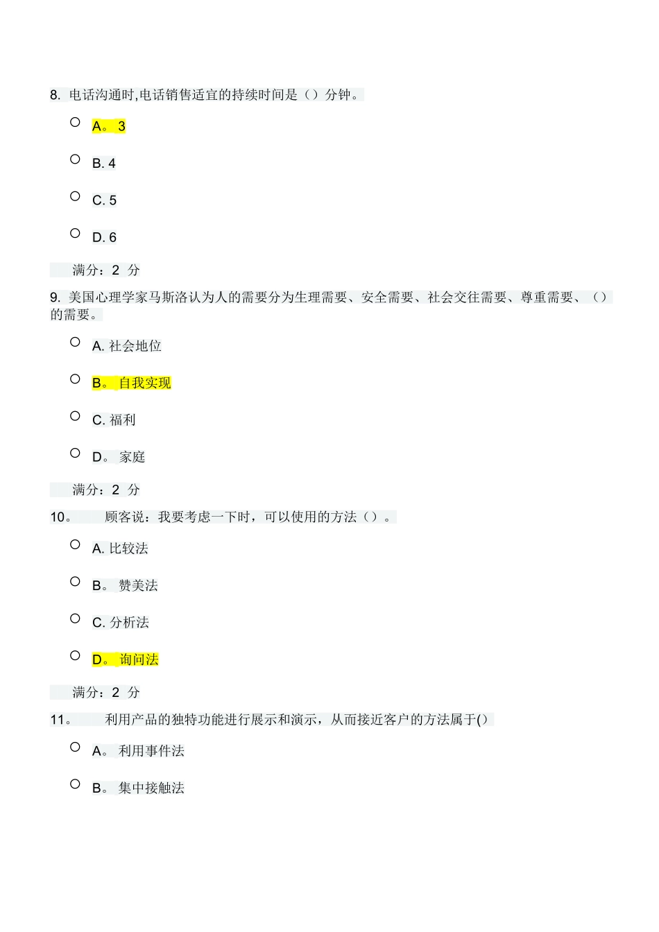 17秋客户心理与沟通_第3页