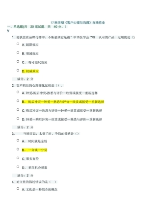 17秋客户心理与沟通