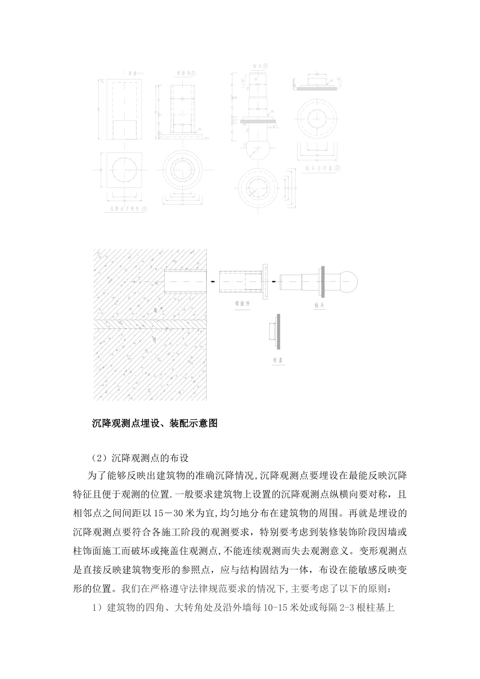18#公寓楼沉降测量方案_第3页