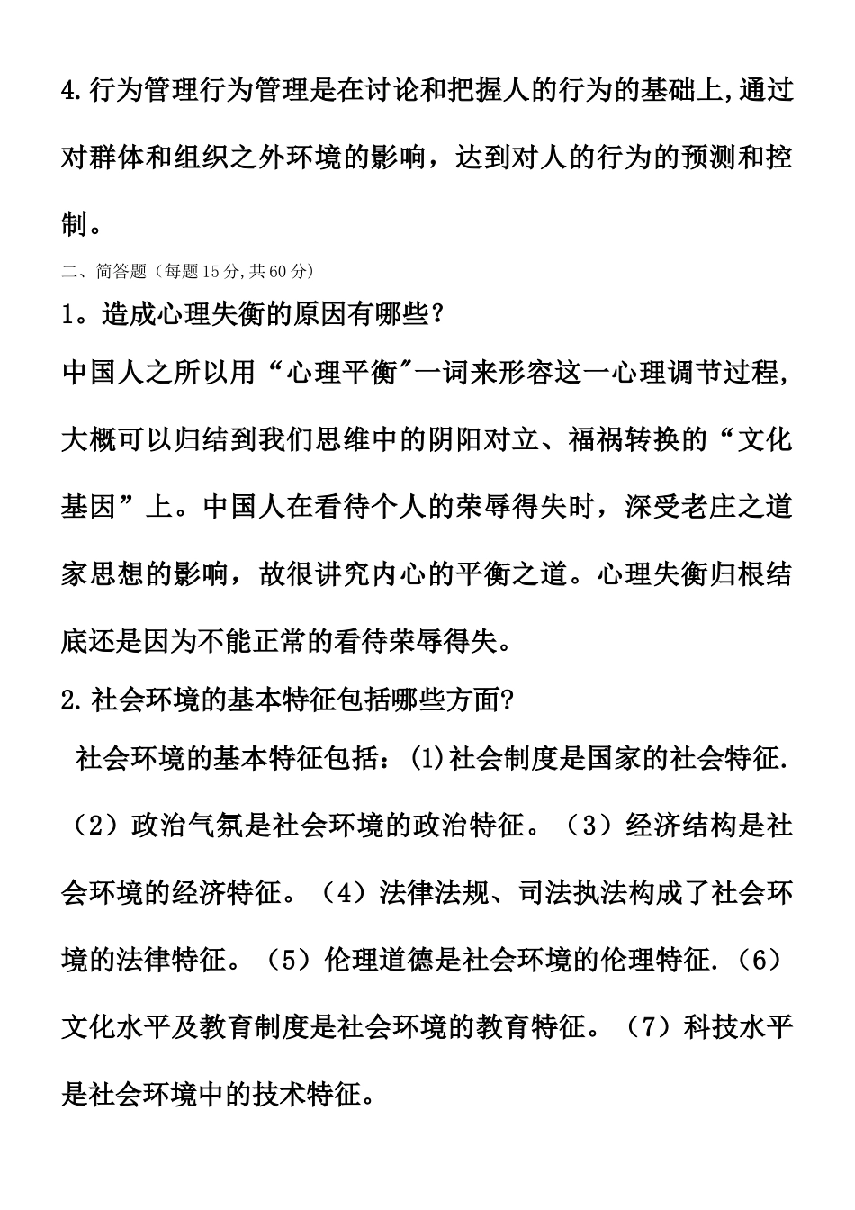 17秋人力资源开发与管理_第2页