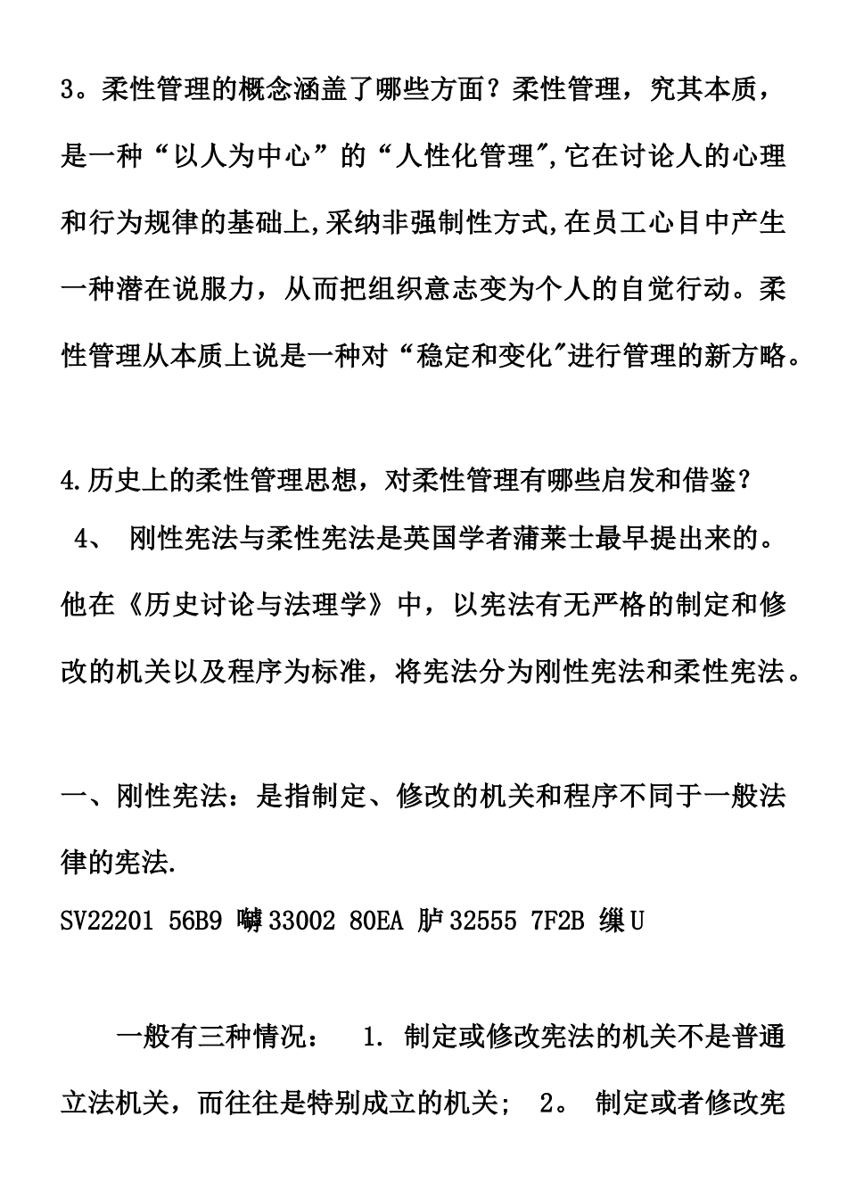 17秋人力资源开发与管理_第3页