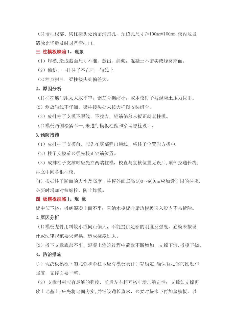 17种模板工程质量通病防治_第2页