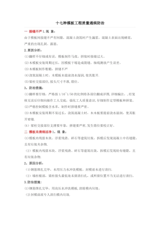 17种模板工程质量通病防治