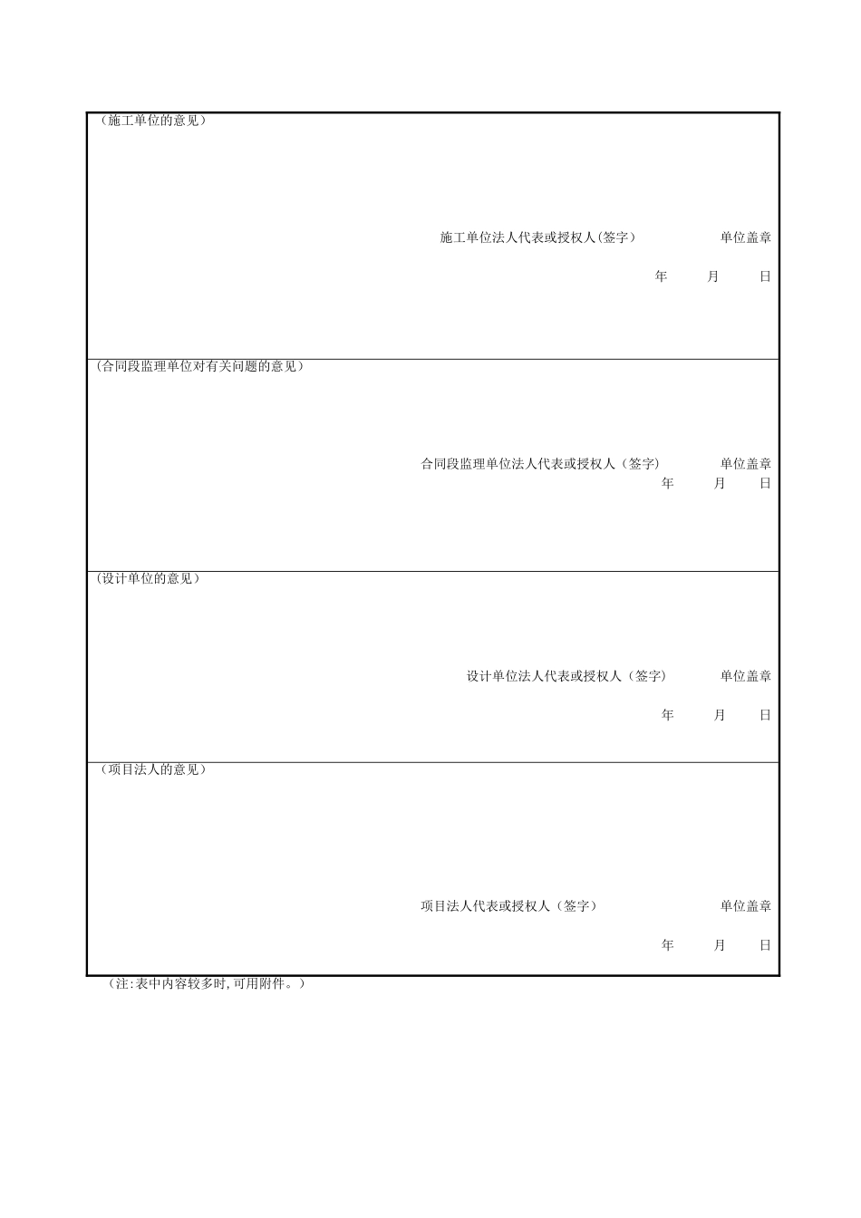 18-公路工程交工验收证书监理用表_第2页