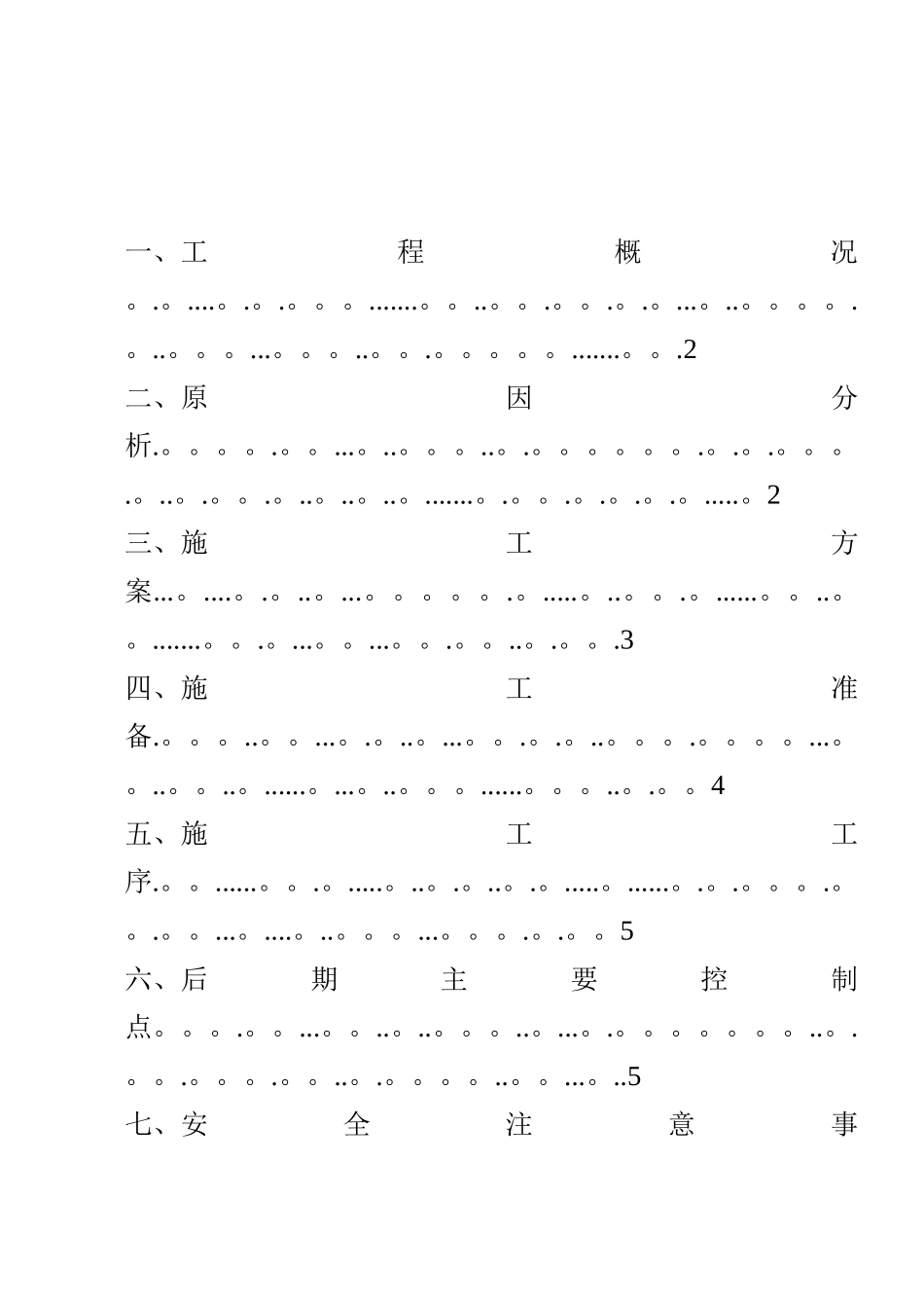 18#屋面渗漏水修补方案_第2页