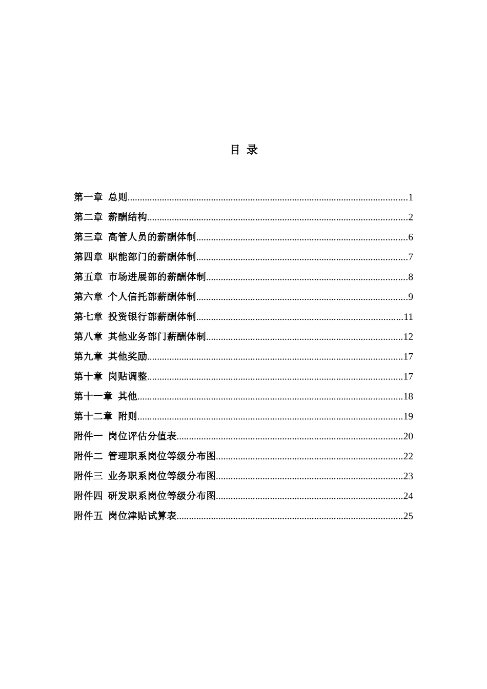 18-山西省某知名投资公司薪酬设计方案_第2页
