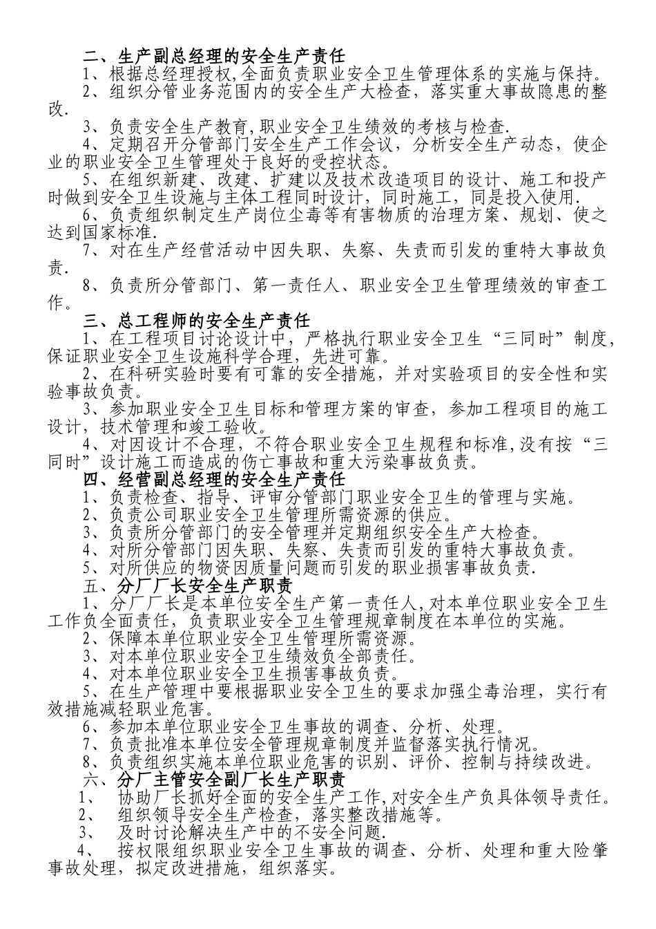 17项安全生产规章制度_第2页