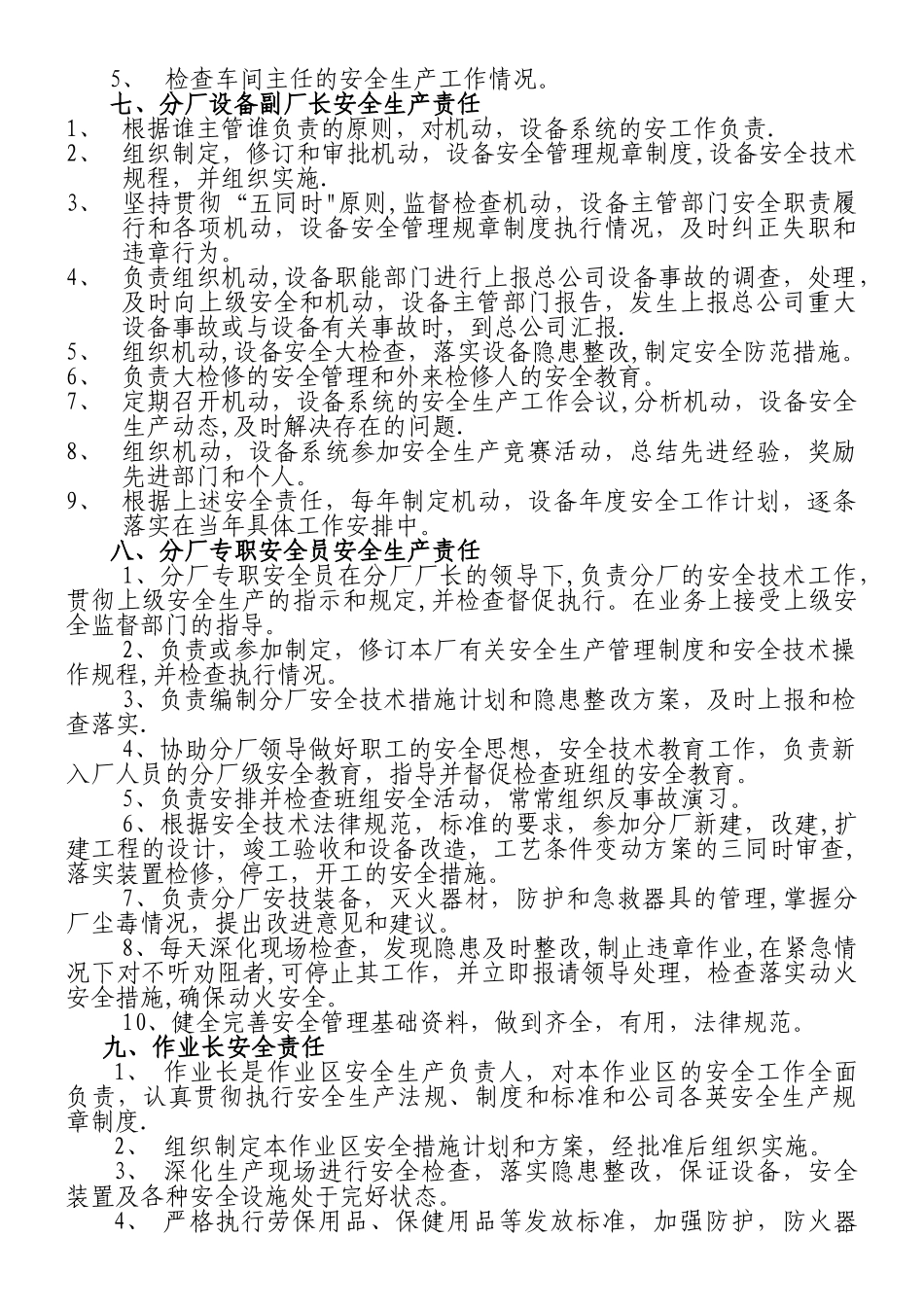 17项安全生产规章制度_第3页