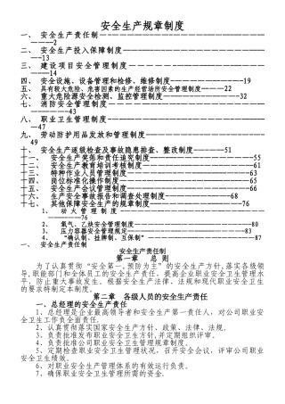 17项安全生产规章制度