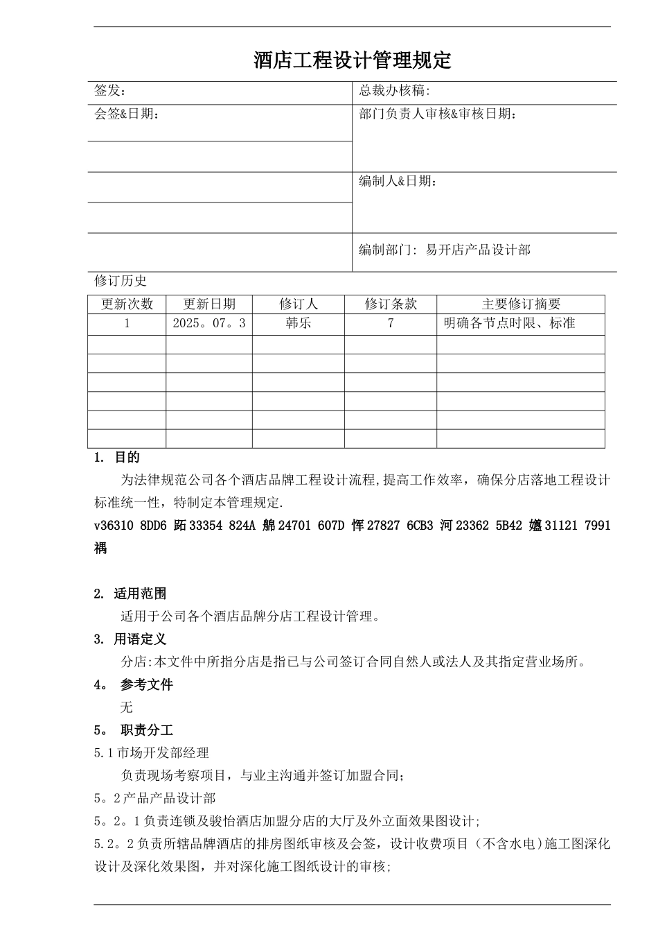 17酒店工程设计管理规定_第1页