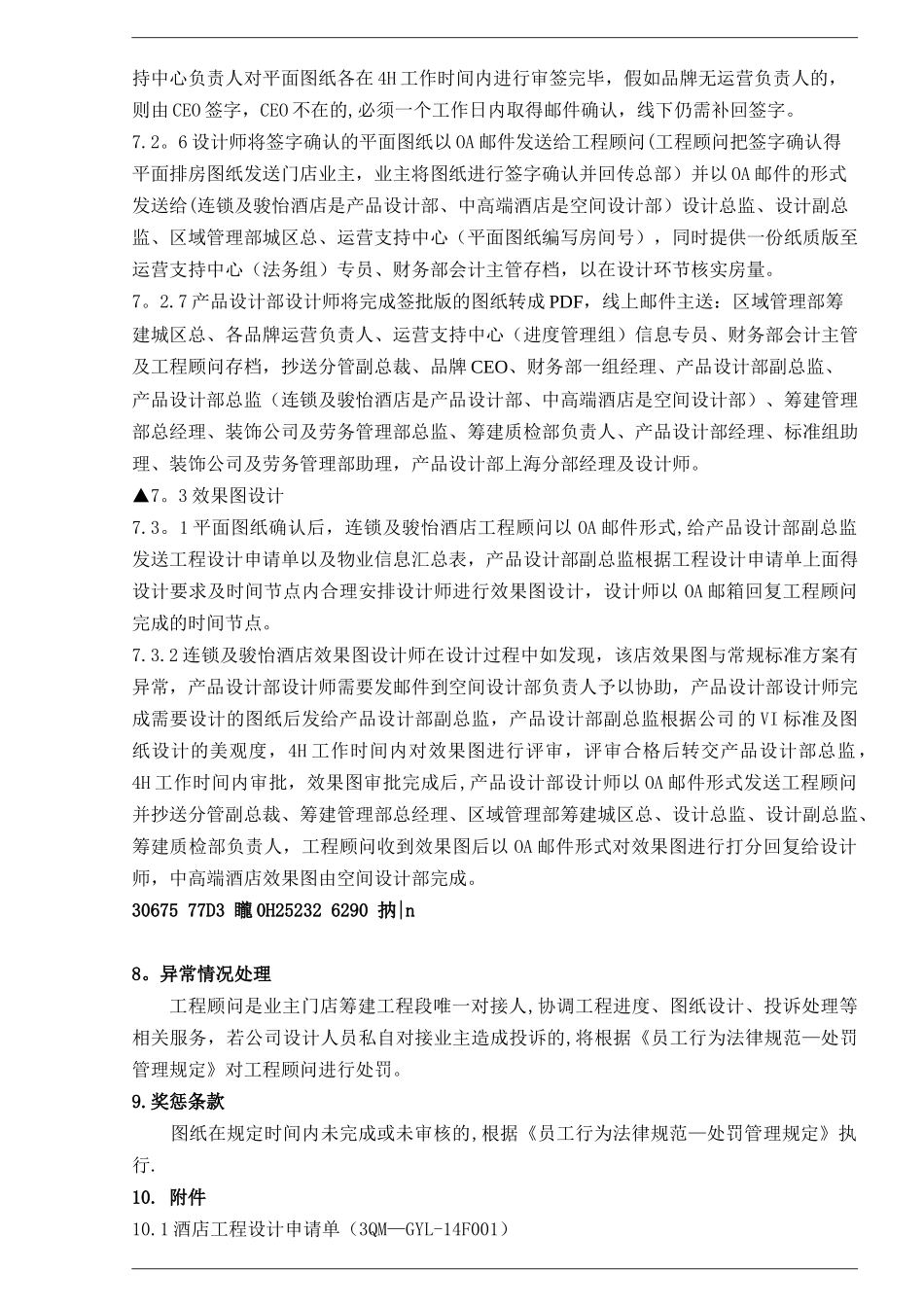 17酒店工程设计管理规定_第3页