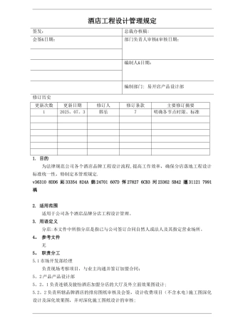 17酒店工程设计管理规定