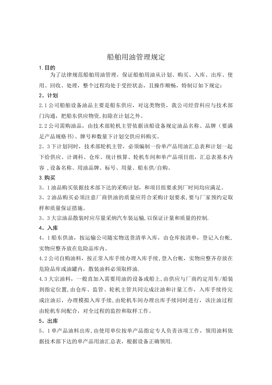 18--船舶用油管理规定_第2页