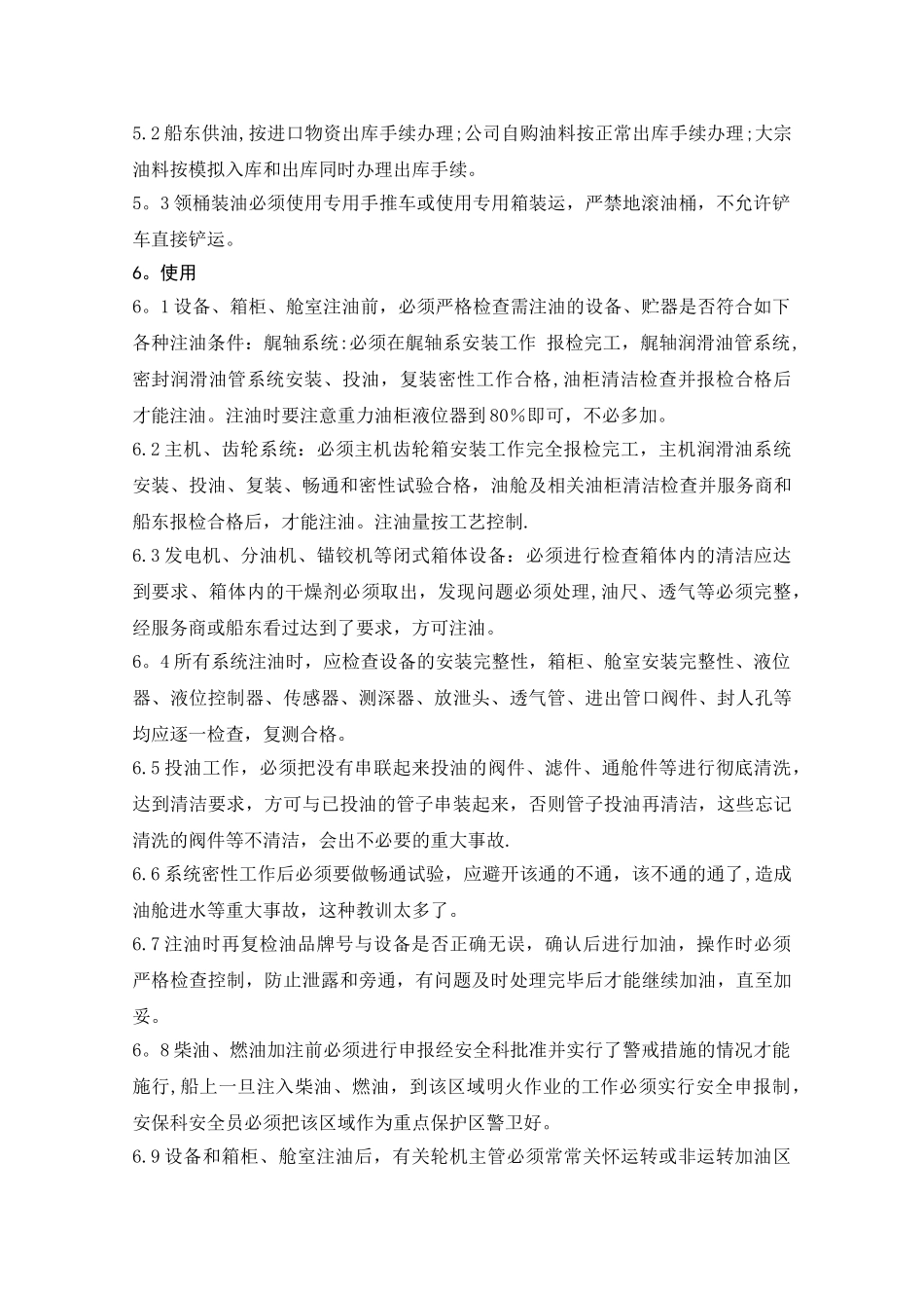 18--船舶用油管理规定_第3页