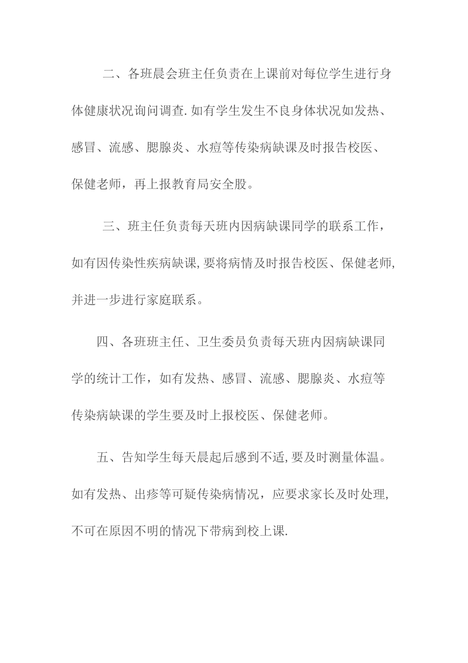 18.学校晨检制度和日报告制度_第2页