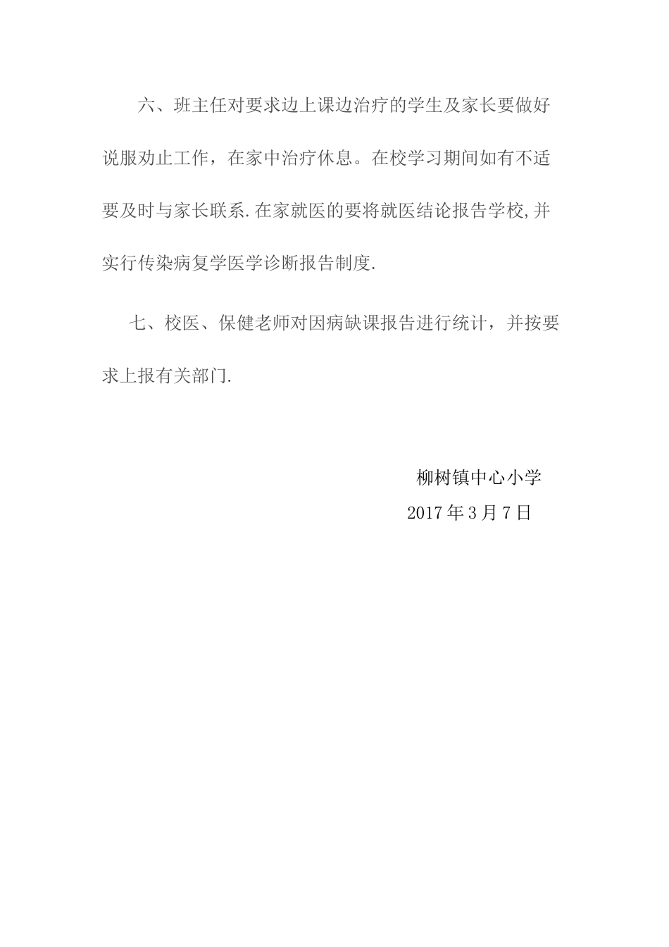 18.学校晨检制度和日报告制度_第3页