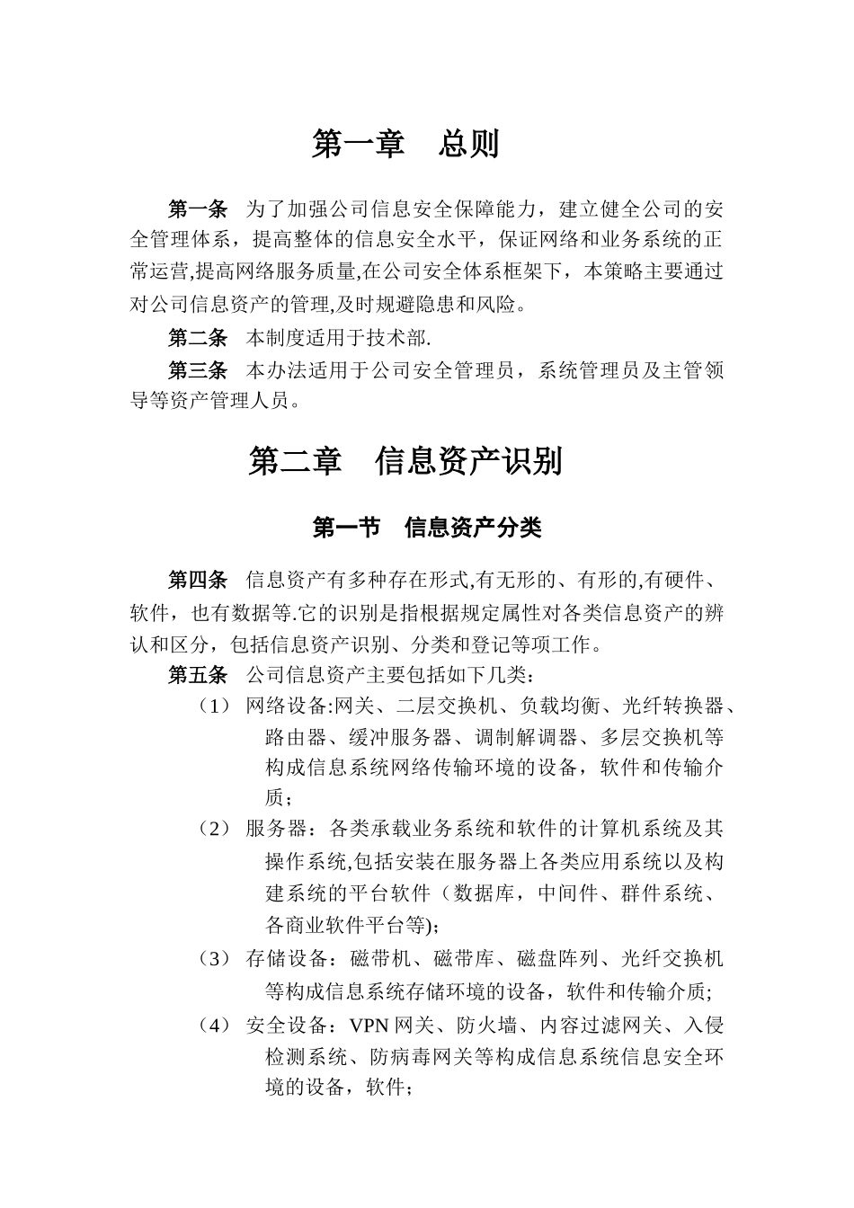 18-资产安全管理制度_第2页