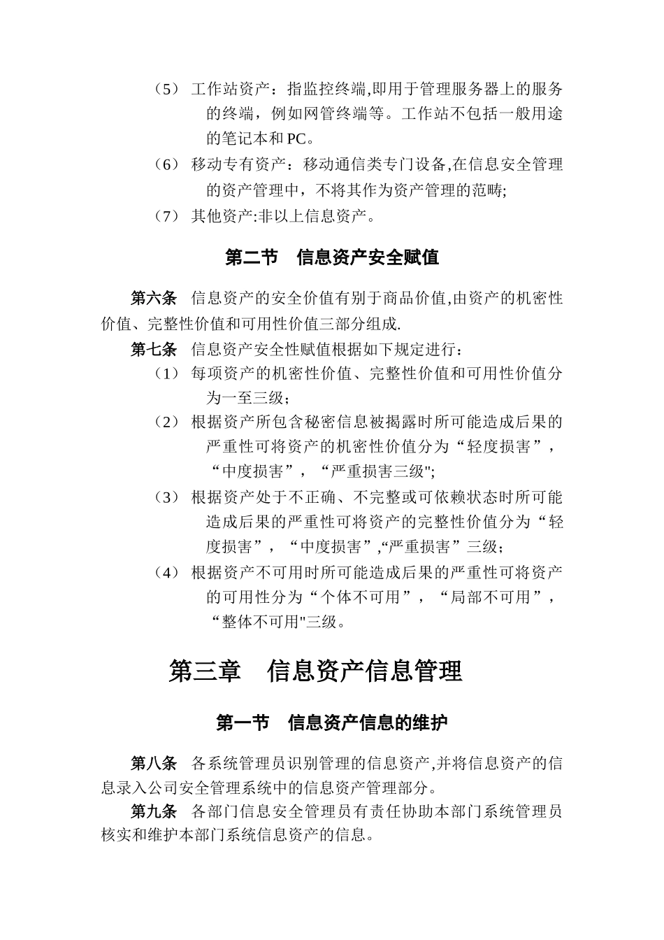 18-资产安全管理制度_第3页