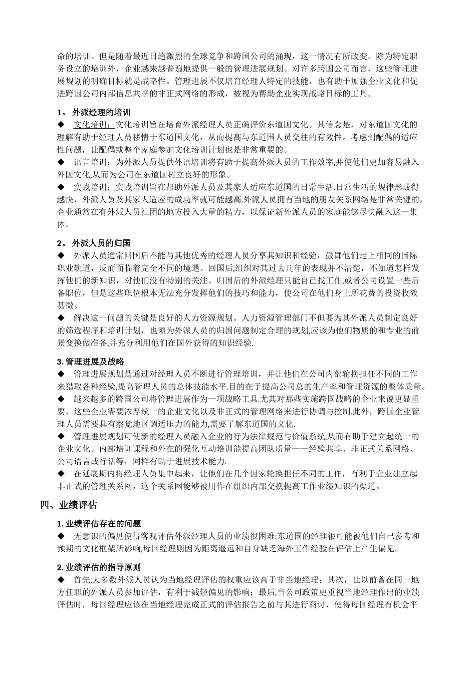 18-第十八章-全球人力资源管理_第3页