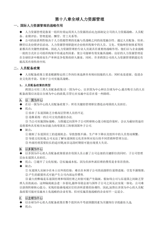 18-第十八章-全球人力资源管理