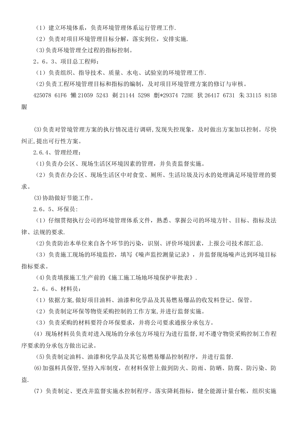 18.施工现场环保措施及施工现场维护措施_第3页