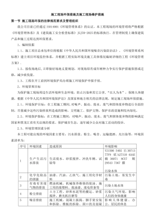 18.施工现场环保措施及施工现场维护措施
