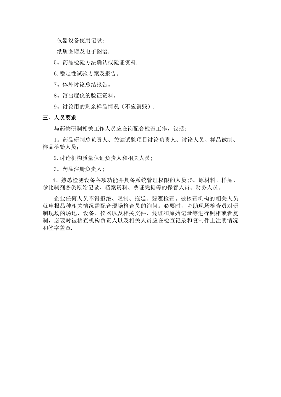 180402-企业指南：质量和疗效一致性评价仿制药品药学研制现场检查要求_第2页