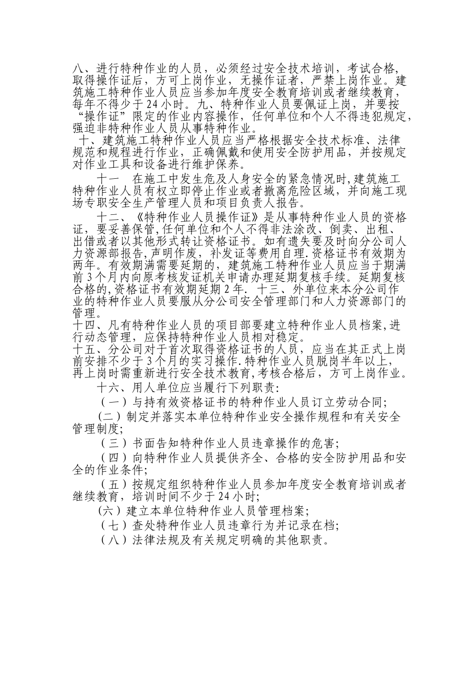 18.特种作业人员、项目管理人员持证上岗管理制度_第3页