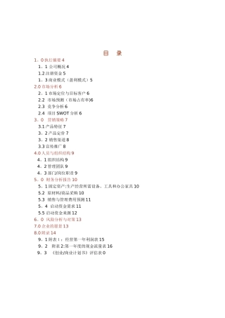 180健身俱乐部创业计划书