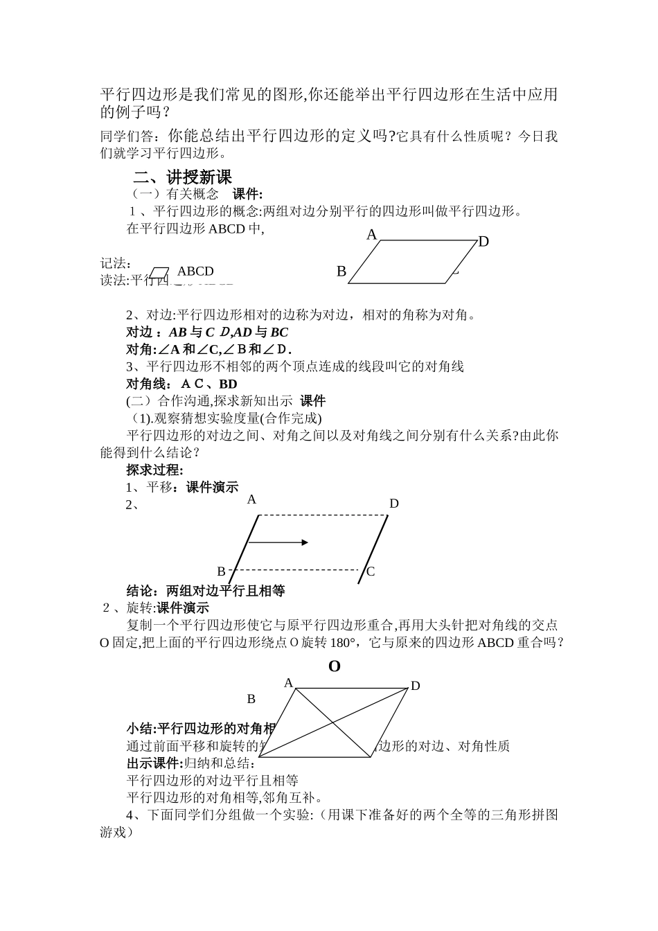 18.1.1平行四边形的性质教案_第2页