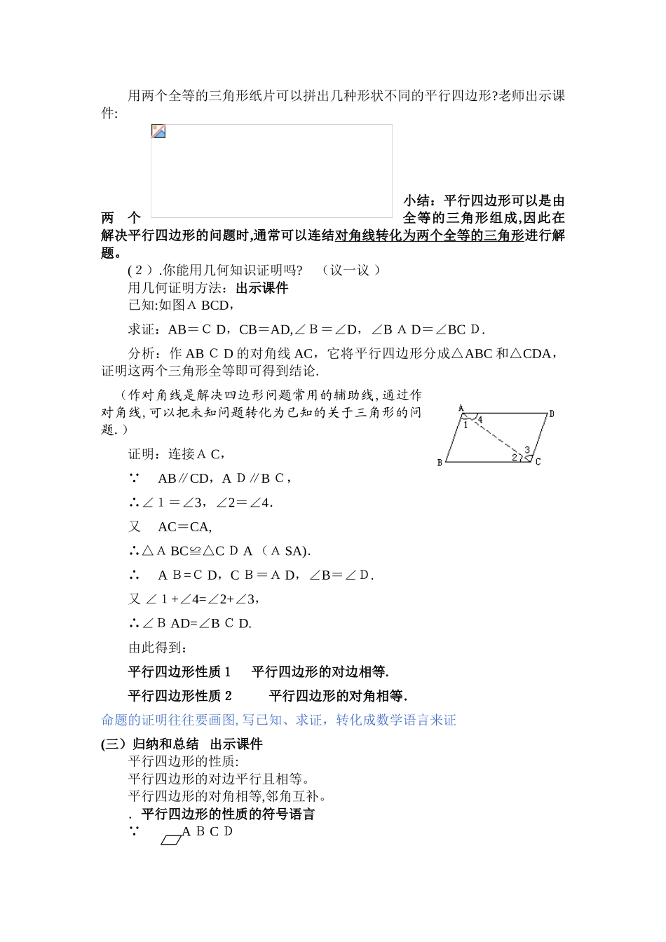 18.1.1平行四边形的性质教案_第3页