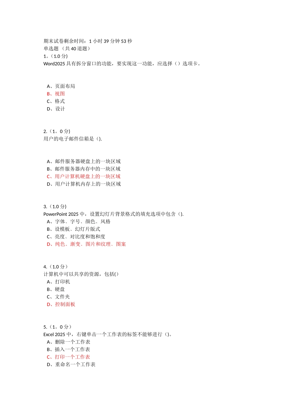 1808福师计算机基础在线考核1_第1页