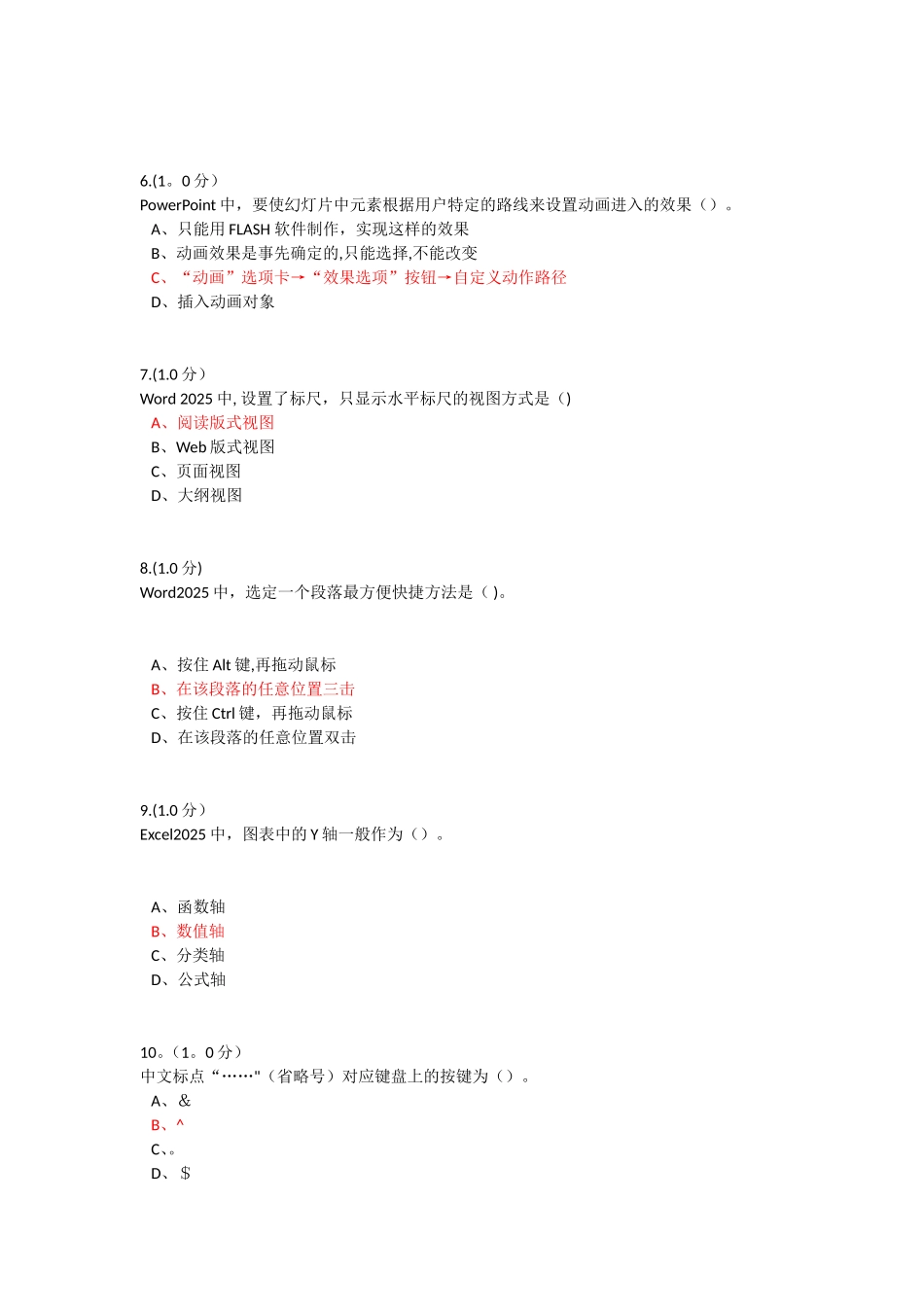 1808福师计算机基础在线考核1_第2页