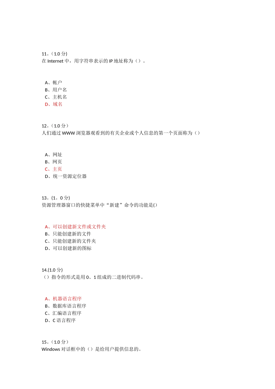 1808福师计算机基础在线考核1_第3页