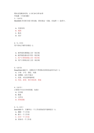 1808福师计算机基础在线考核1