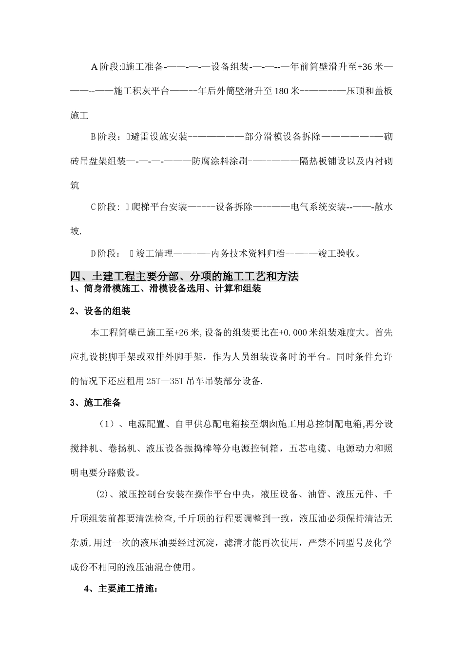 180米烟囱施工方案_第2页
