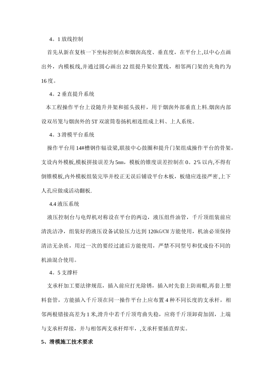 180米烟囱施工方案_第3页