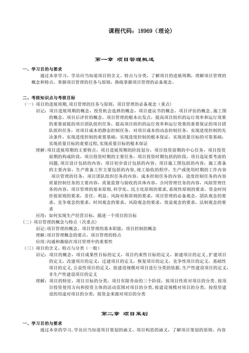 18969沟通与项目管理_第1页