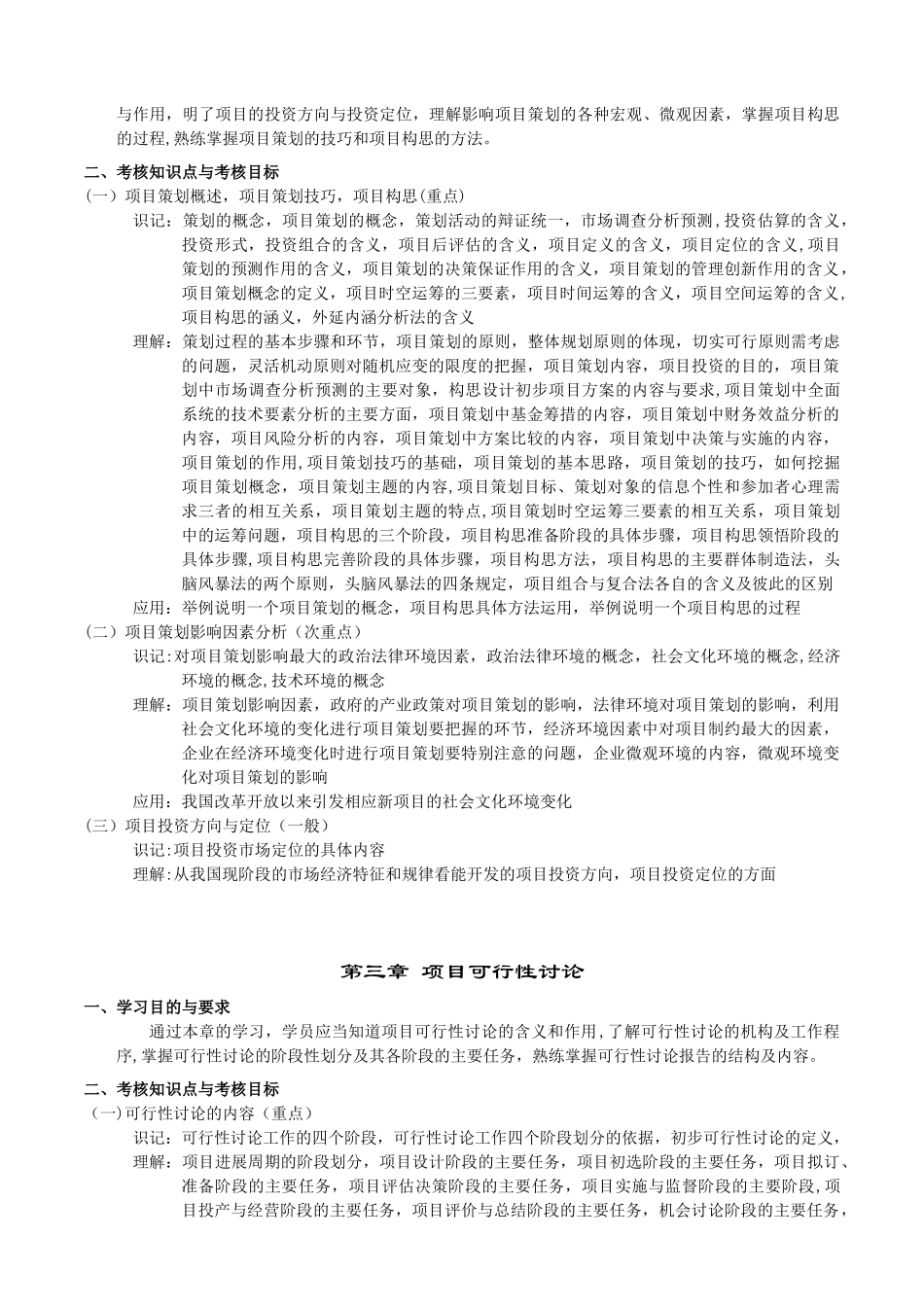 18969沟通与项目管理_第2页