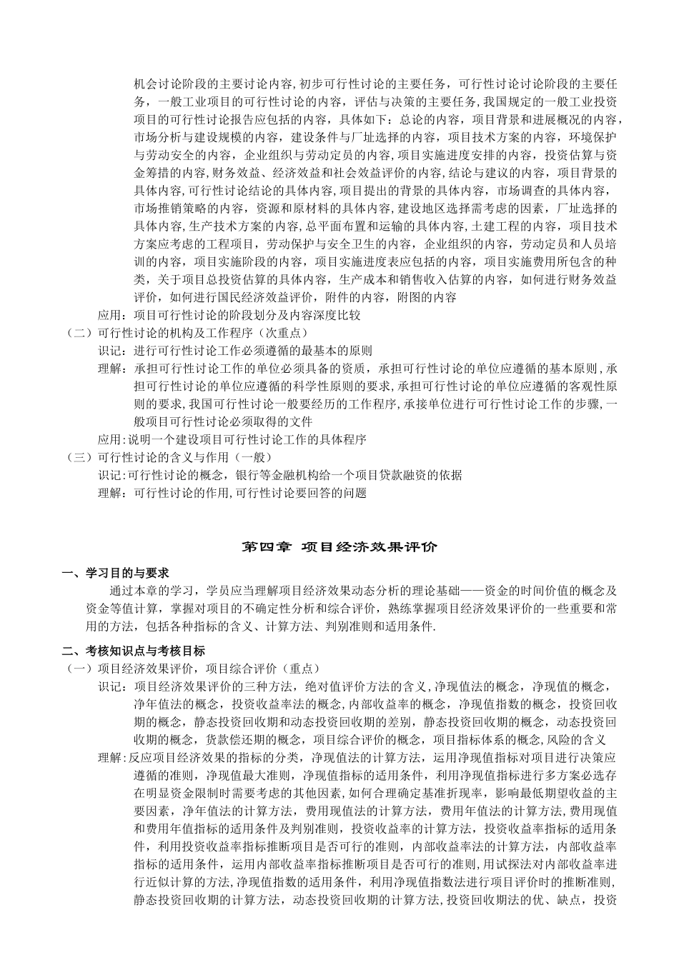 18969沟通与项目管理_第3页