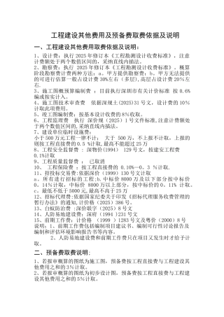 183906-工程建设其他费用及预备费取费依据及说明