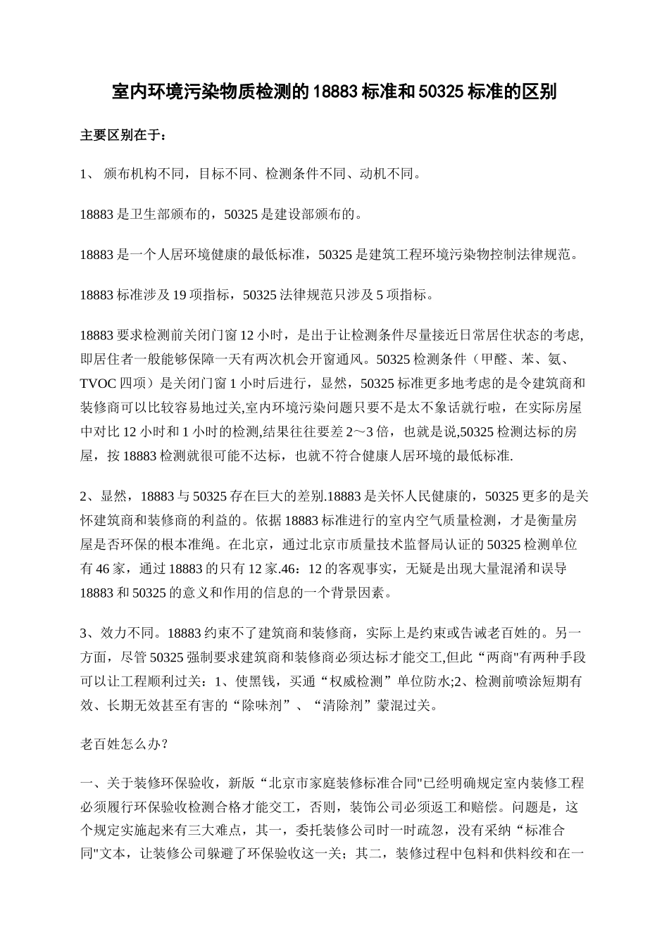 18883标准和50325标准的区别_第1页
