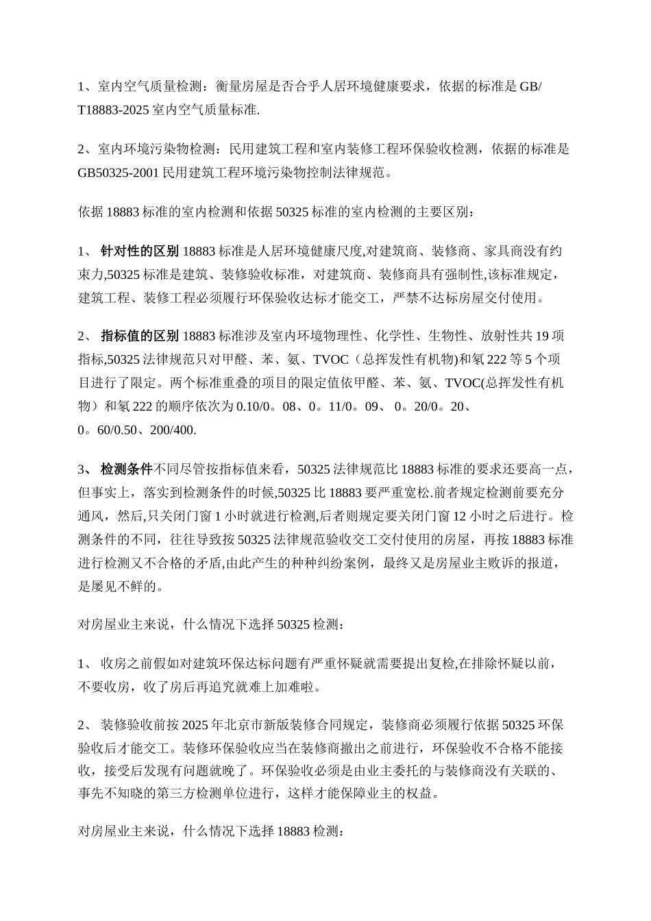 18883标准和50325标准的区别_第3页