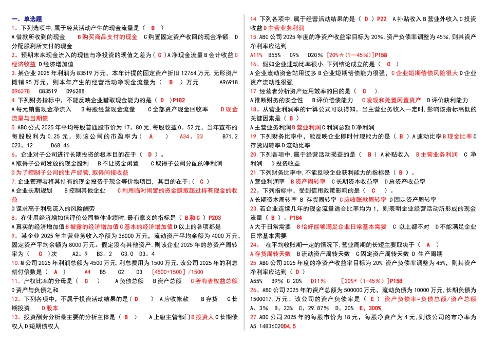 1835+电大《财务报表分析》复习资料_第1页