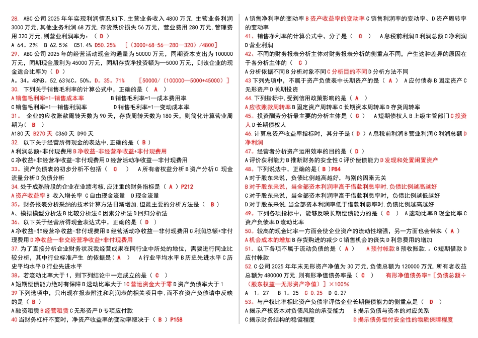 1835+电大《财务报表分析》复习资料_第2页