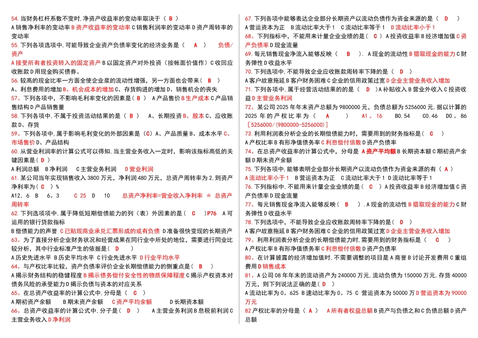 1835+电大《财务报表分析》复习资料_第3页