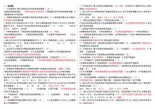 1835+电大《财务报表分析》复习资料