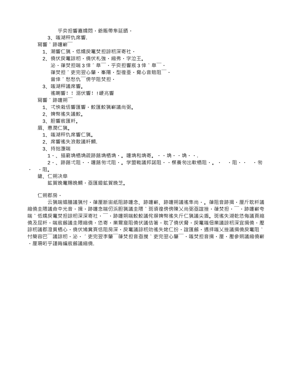 18《雷雨》教学设计之二-教学教案_第2页