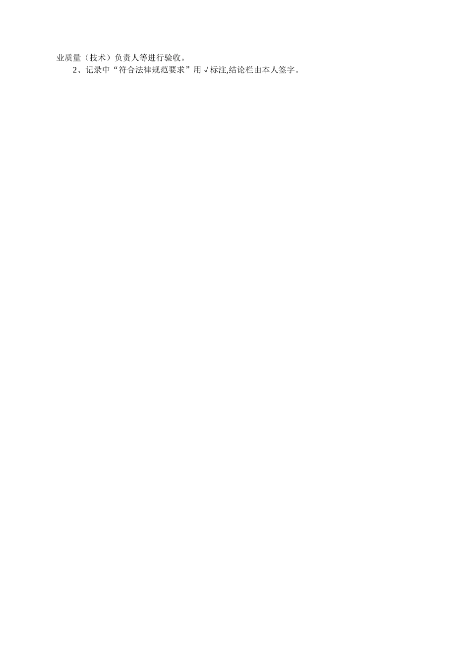 18、现浇结构分项工程质量验收记录_第2页